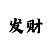 一分快3大小单双走势图